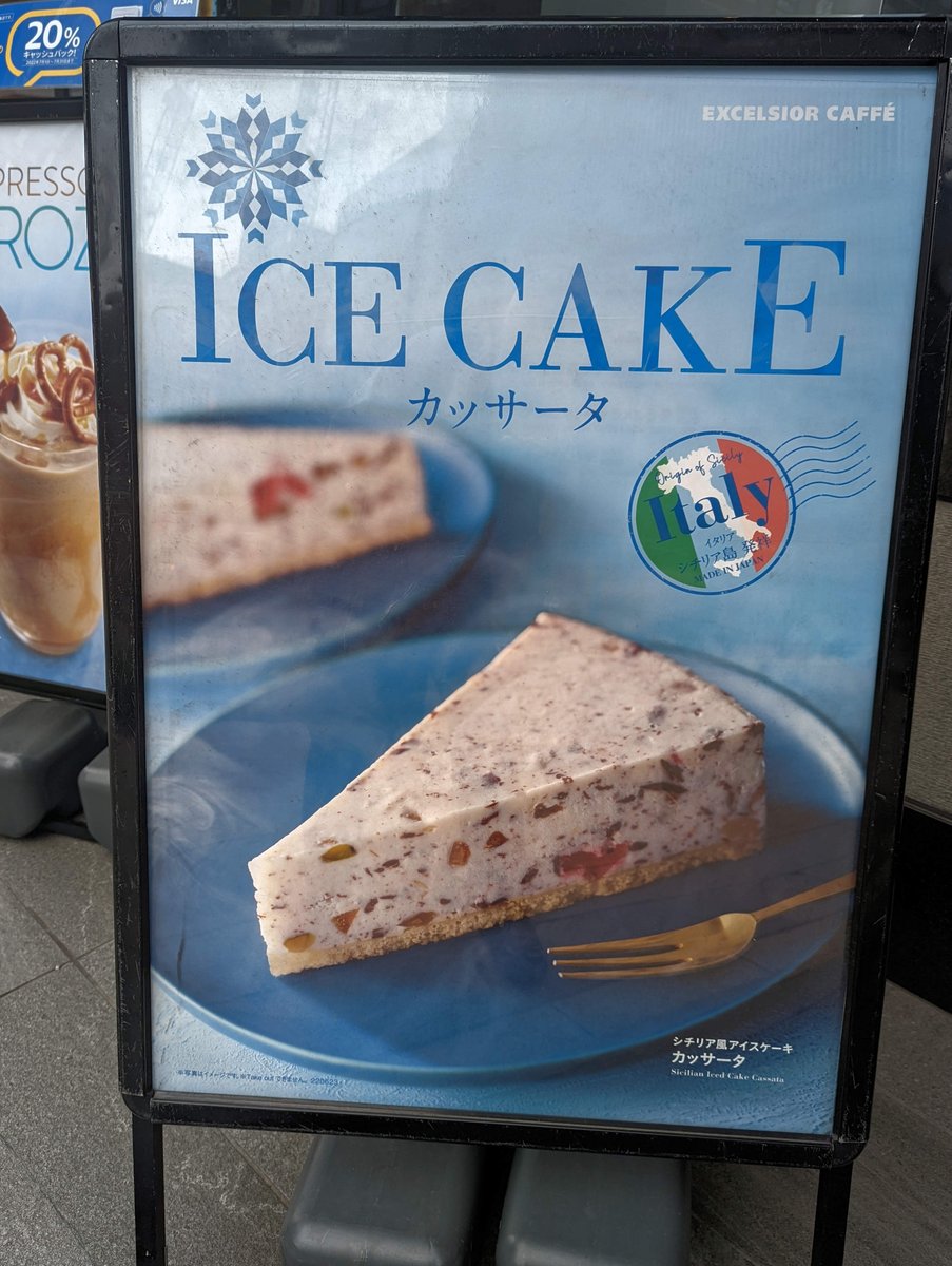 Seen in Tokyo: the small print reads Sicilian Iced Cake Cassata. I'm told that it is not exactly authentic, but looks good nevertheless. #ExcelsiorCafe