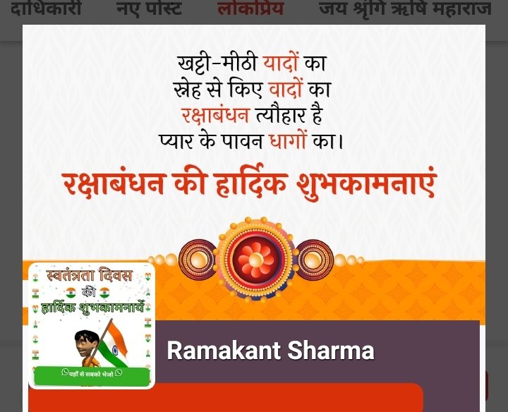 रक्षा बंधन की आप और आपके परिवार को हार्दिक शुभकामनाएं एवम बधाई।