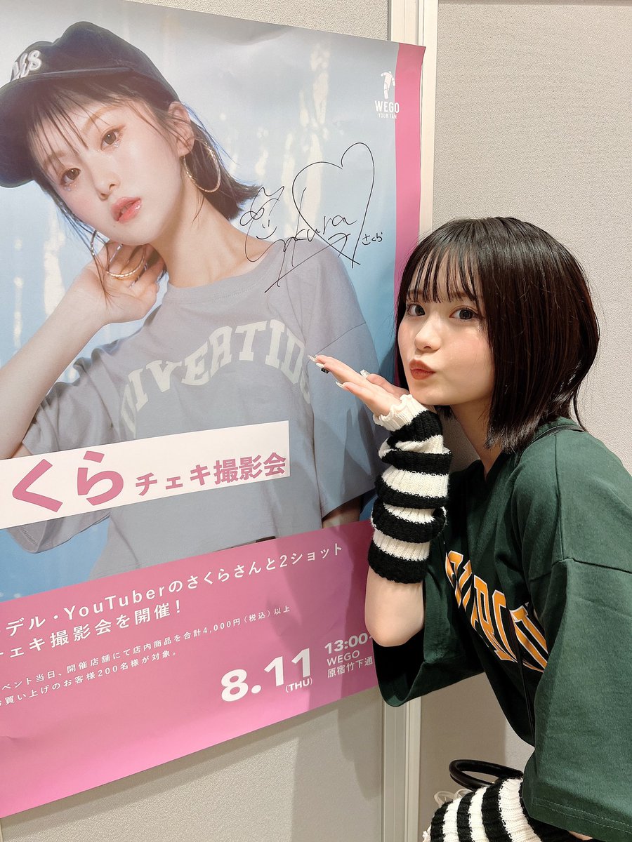 さくらさんチェキイベントin WEGO 原宿竹下通り店にご参加頂いた皆様