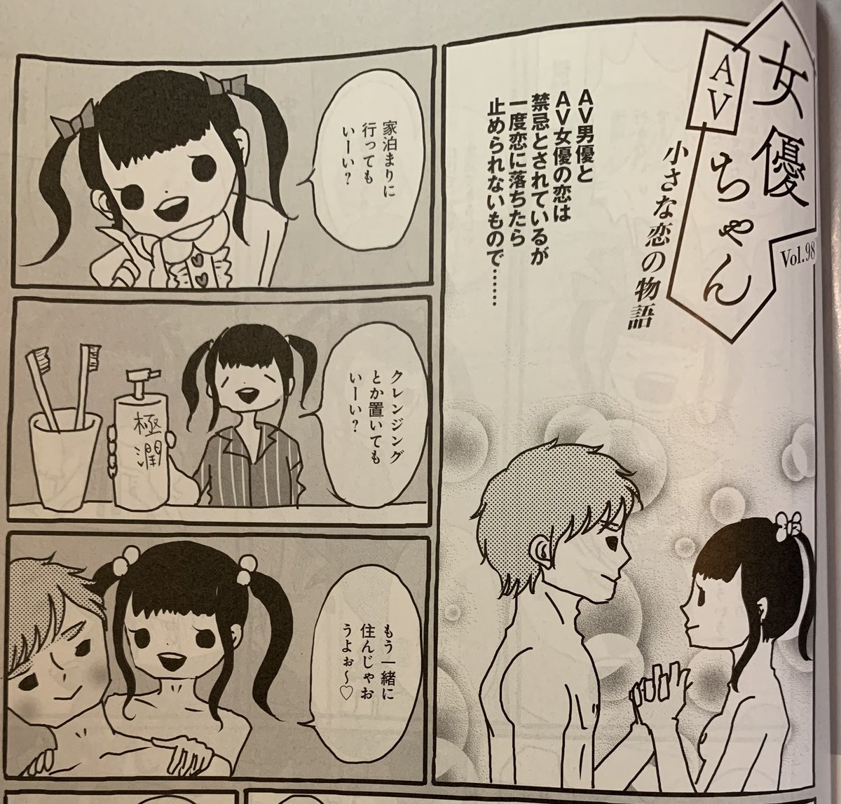 発売中の週刊SPA! 『AV女優ちゃん』の最新話載ってまーす! 自分のことはさておきイケ男くんが仕事に行くことに嫉妬するニューハーフちゃん。こなったらもう終わりの足音が聞こえてきました。チェックしてね! 