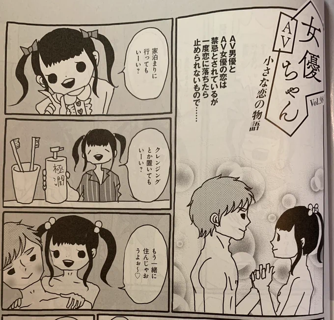 発売中の週刊SPA! 『AV女優ちゃん』の最新話載ってまーす! 自分のことはさておきイケ男くんが仕事に行くことに嫉妬するニューハーフちゃん。こなったらもう終わりの足音が聞こえてきました。チェックしてね! 