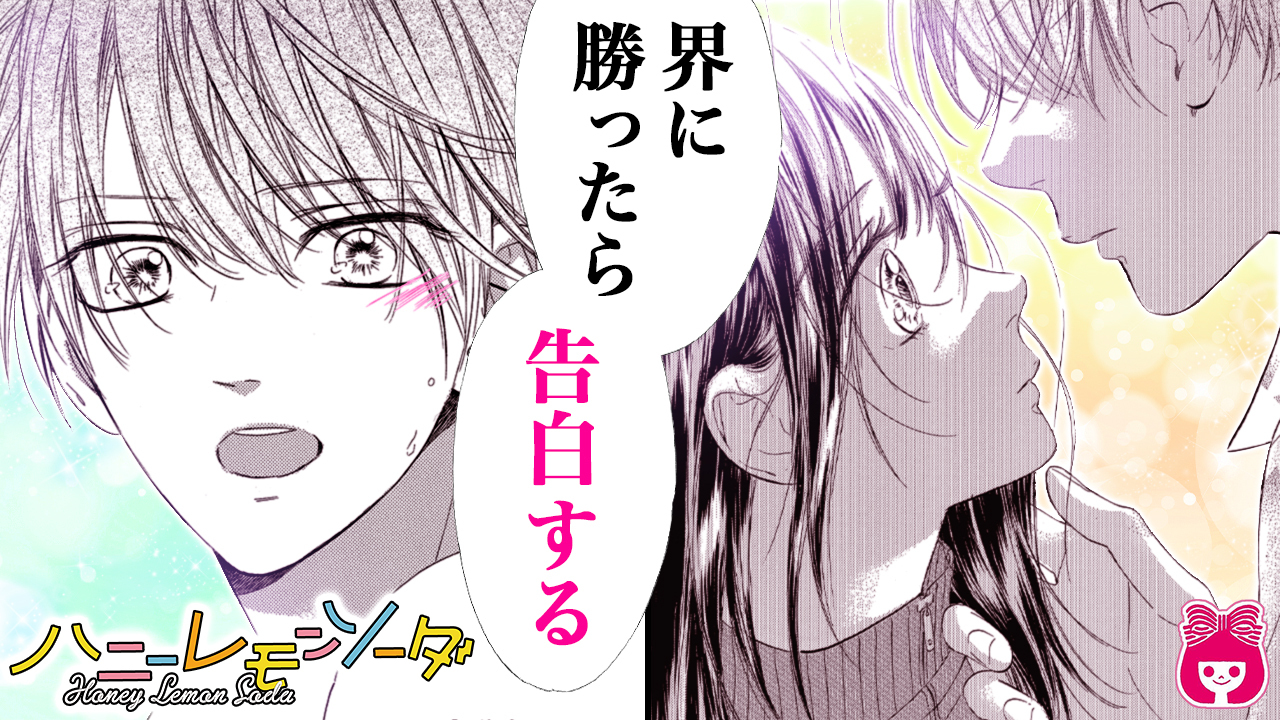 ハニーレモンソーダ | The Dubbing Database | Fandom