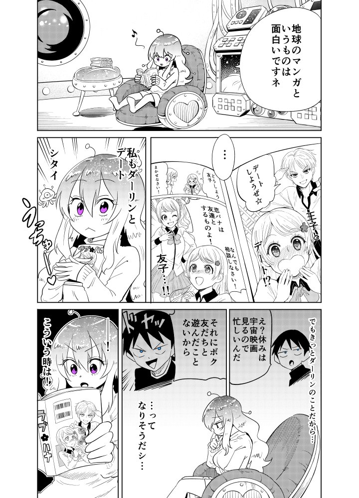 隣の宇宙人がコワい11【再】 