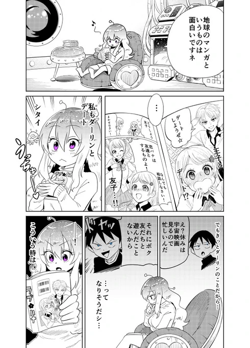 隣の宇宙人がコワい11【再】 