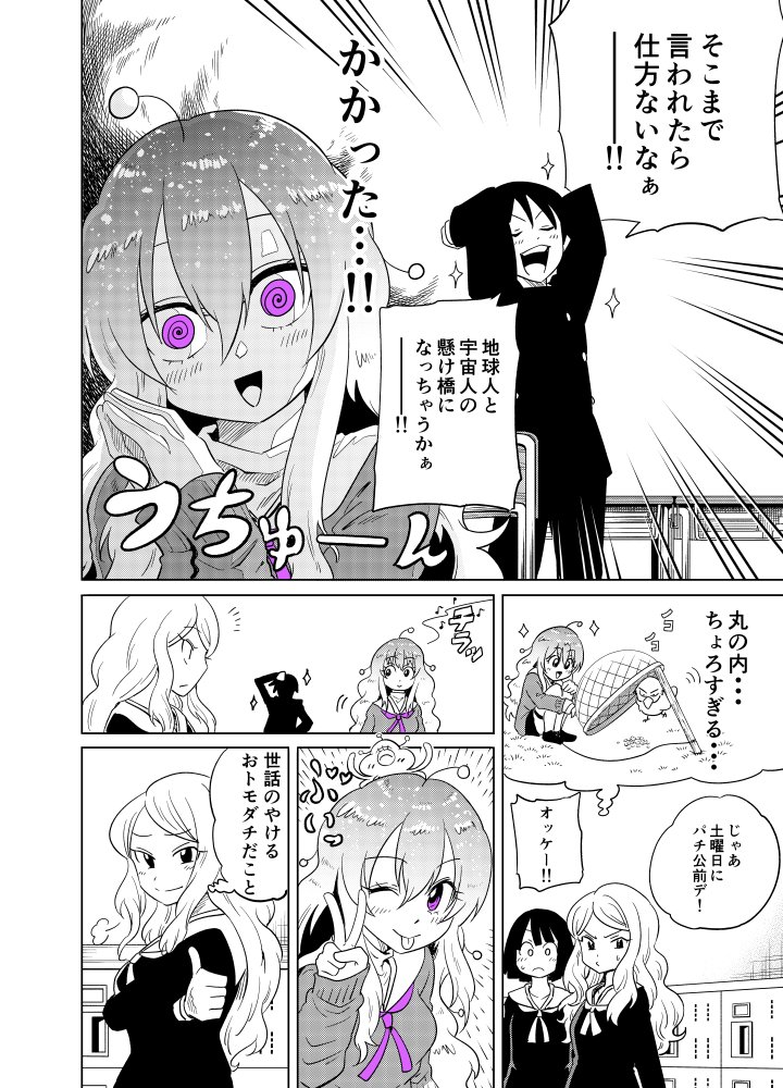 隣の宇宙人がコワい11【再】 