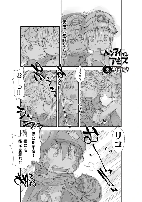 【新作】偏愛メイドイン妄想アビス漫画248【掲載】「あたしを呼んで」#メイドインアビス #miabyss#リコ #Riko #プルシュカ #Prushka#レグ #Reg 