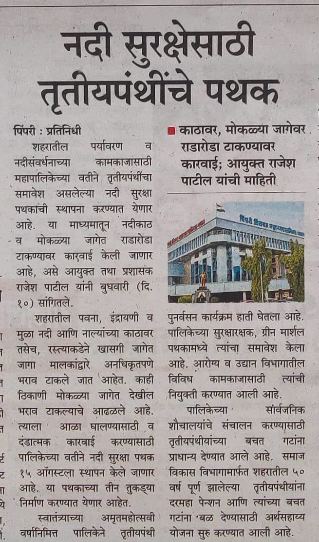 pcmc_environ's tweet photo. RIVER MARSHAL appointed for conservation of River and Nallas in the city….. https://t.co/yv43GkVnyH