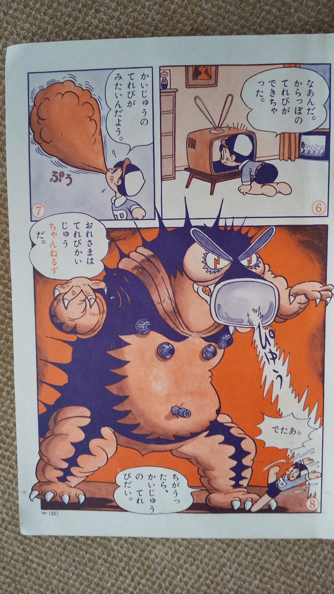 ガムガムパンチ(手塚治虫)】5️⃣1967(昭42)年当時アニメ放映中