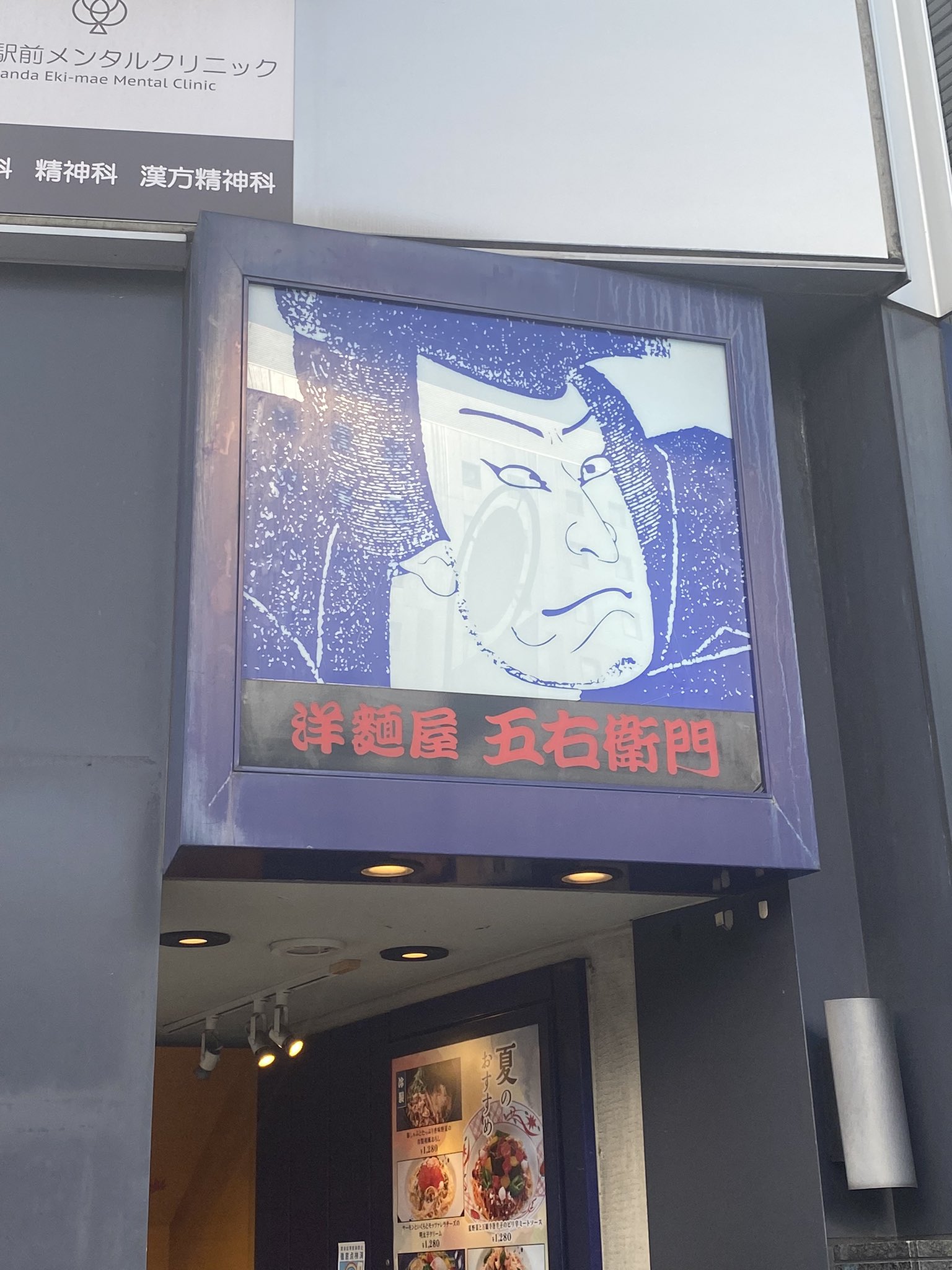 五右衛門セット 五右衛門 MAGNET by SHIBUYA109店 - 渋谷/パスタ | 食べログ