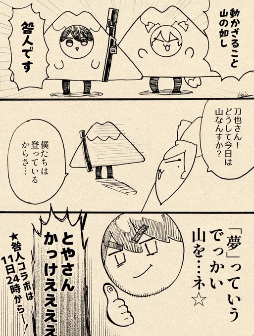 山の #咎人コラボ 
 #金剛力也像 #絵ガク 