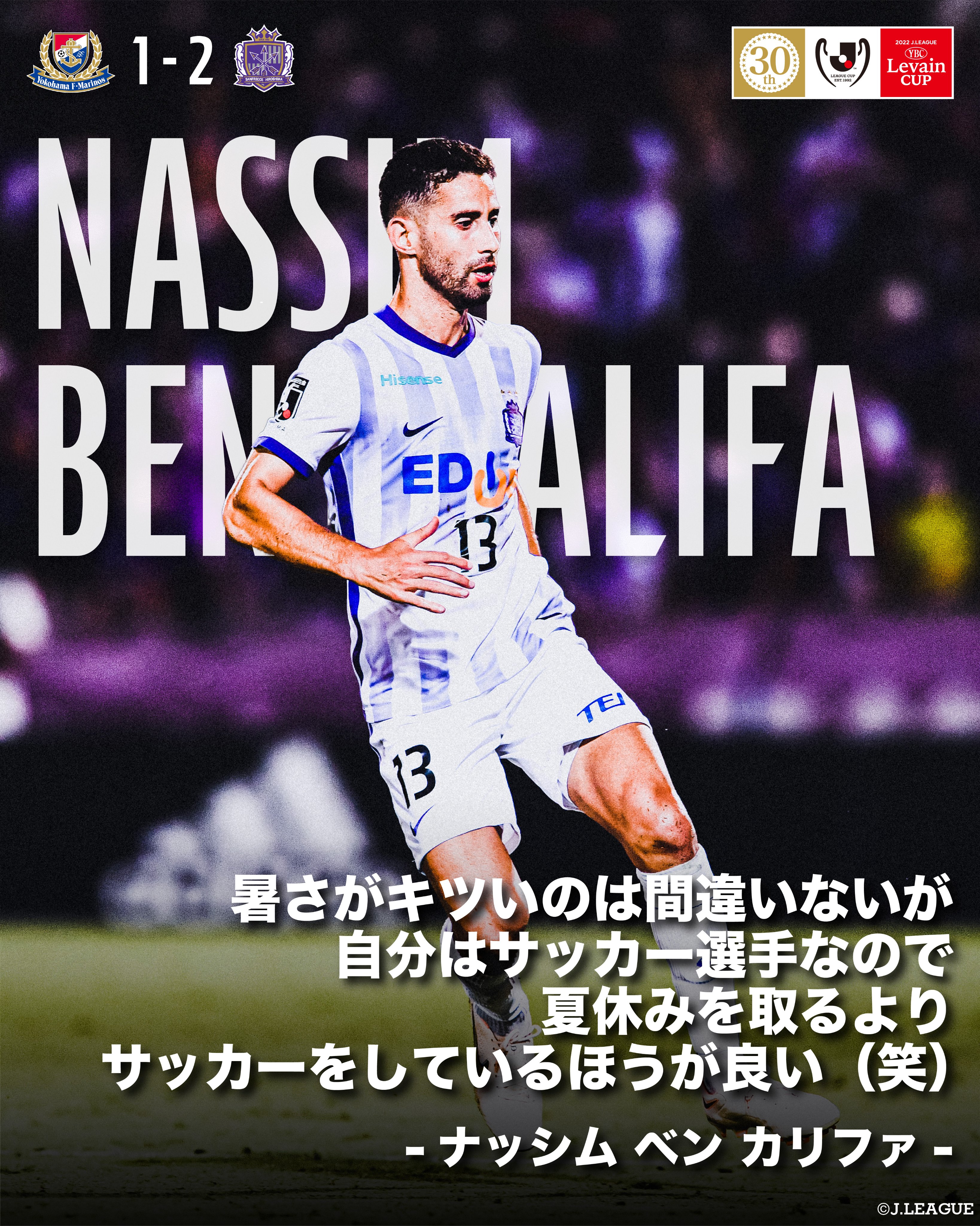 ｊリーグ 日本プロサッカーリーグ 夏休みを取るより サンフレッチェ広島 ナッシムベンカリファ選手 ｊリーグ サンフレッチェ広島 Sanfrecce Sfc T Co Sgamihf7jt Twitter