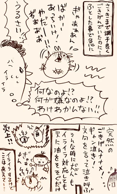 自戒の念も込めて。
「子どものギャン泣き」
 #子育て #育児漫画  #きっちょむ先生 #保育園  #育児 #子ども 