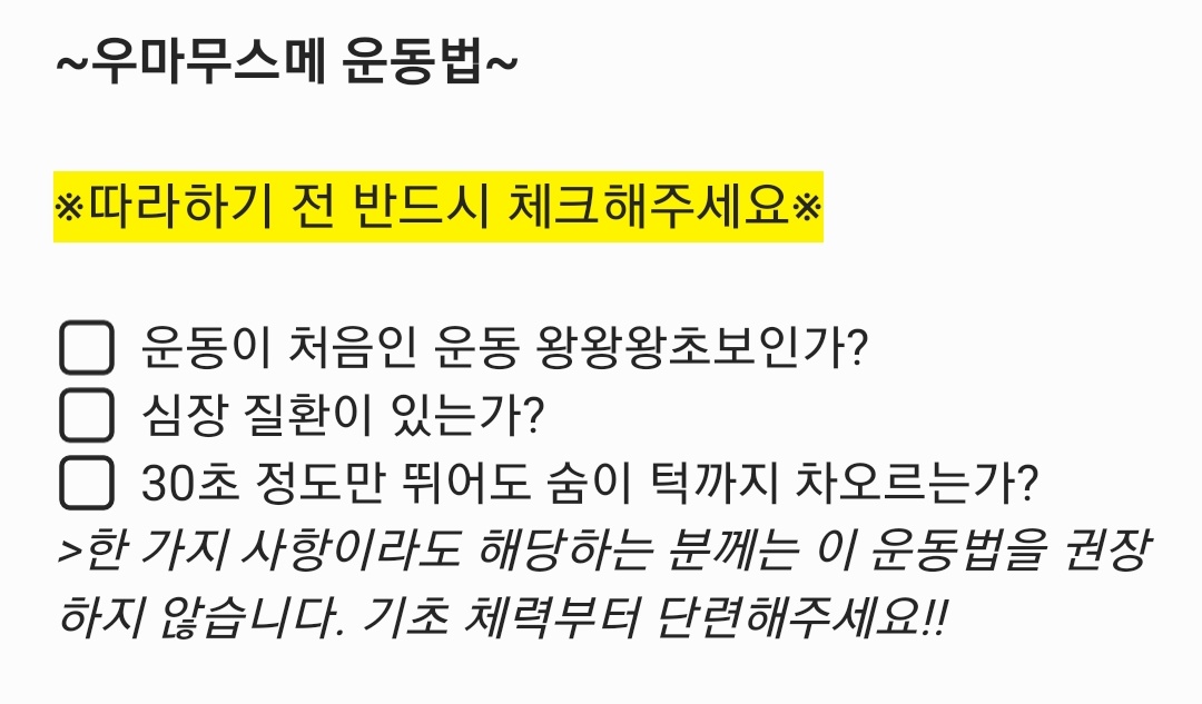 요청이 들어와서 정리했습니다!
타래로 업로드 할게요~ 같이 건강한 트레이너가 되도록 해요♥