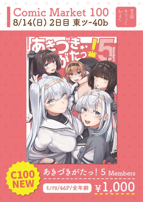 C100お品書き!新刊しかないけど!既刊微量あるかも!気分良ければ色紙描いときます!!当日よろしくお願いいたします! 