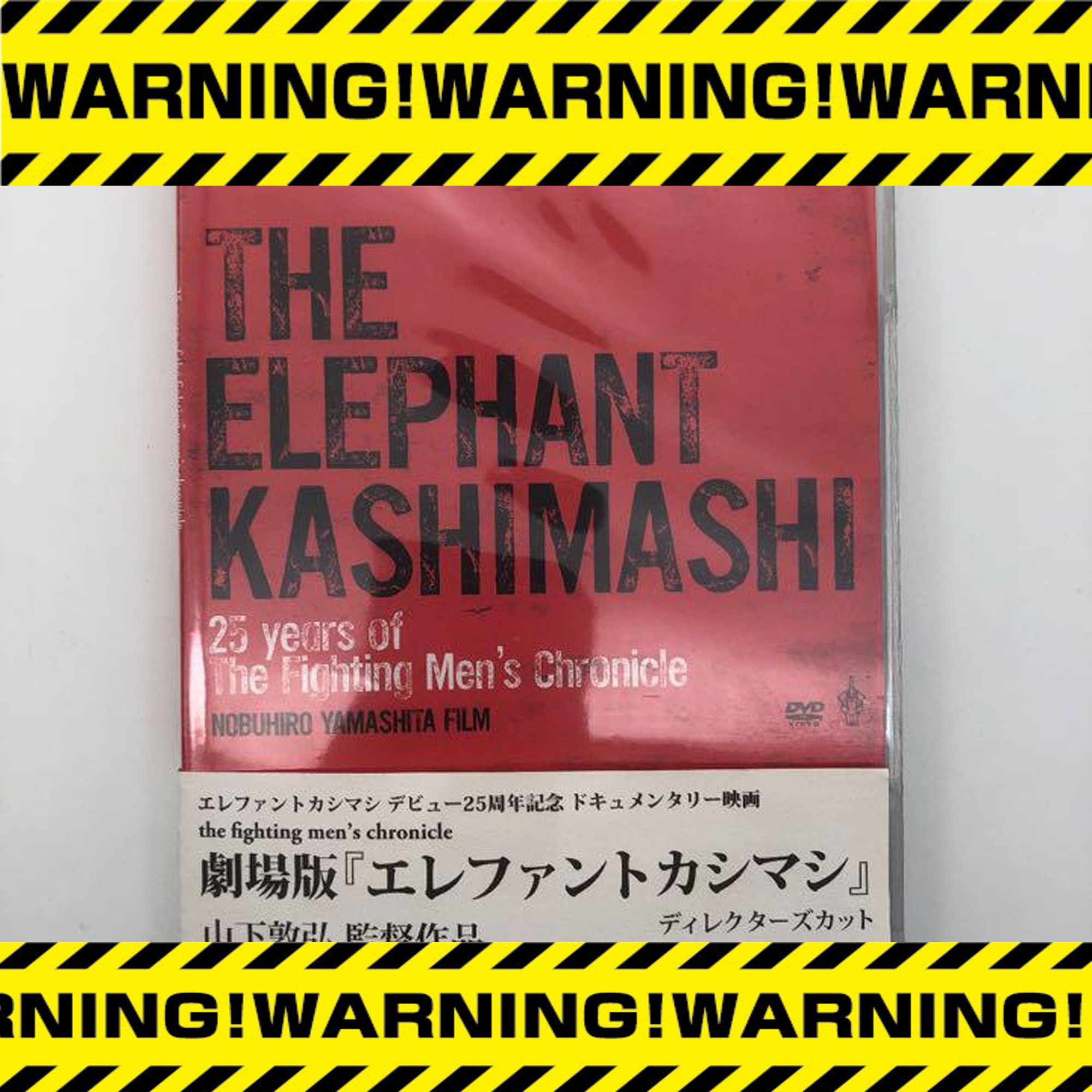 25 years of the fighting men's chronicle 劇場版 エレファントカシマシ ディレクターズカット [DVD]