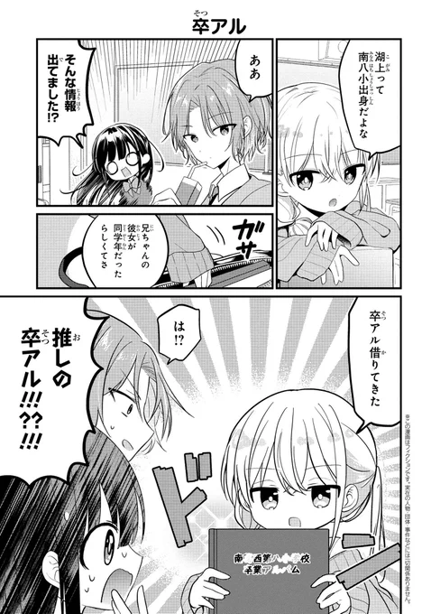 推しの卒業アルバム【創作漫画】
#漫画が読めるハッシュタグ 