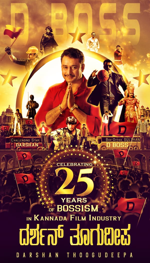 TharunSudhir's tweet image. It&apos;s &quot;Silver Jubilee&quot; for the man with &quot;Golden Heart&quot; 💛
It&apos;s the time to celebrate Grand 25 years of #DBoss Era in KFI. 
Here&apos;s the CDP to celebrate it.  #25YearsOfBossism
#ChallengingStarDarshan