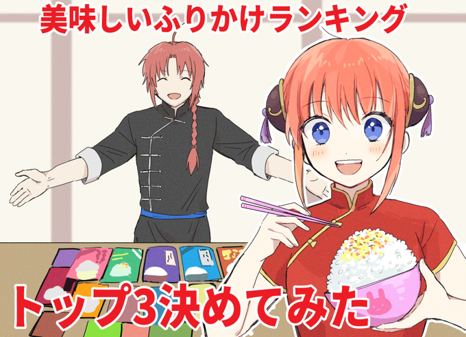 やときょチャンネル
【驚きの】兄妹で選ぶふりかけTOP3!!【結果】 