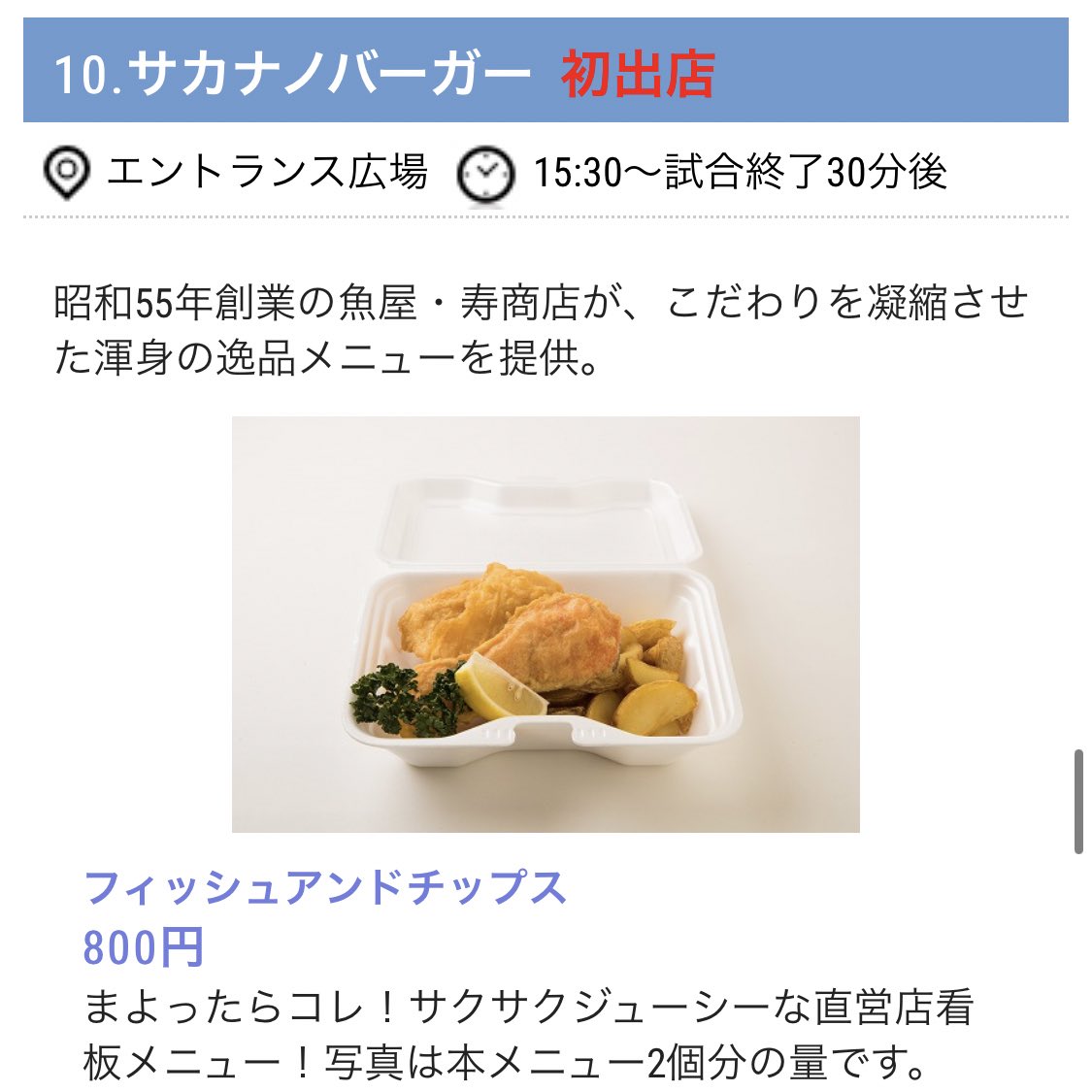 森朝奈 魚屋の森さん Asana Mori 明後日は 静岡に行きます エコパスタジアム ジュビロ磐田 Vs 浦和レッズ に サカナノバーガーキッチンカー出店 売り子してますから遊びにきてね T Co 68apgbtx2g T Co 8hhsy6yvbt Twitter