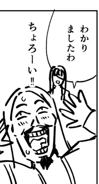 これは漫画を描いてる人すべてにお伝えしたいライフハックなんですが、
おじさんの変顔描いてたらネームは爆速で終わります。皆さんおじさんの変顔を描いてください 