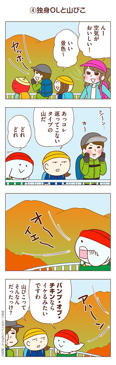 独身olのすべてのtwitterイラスト検索結果