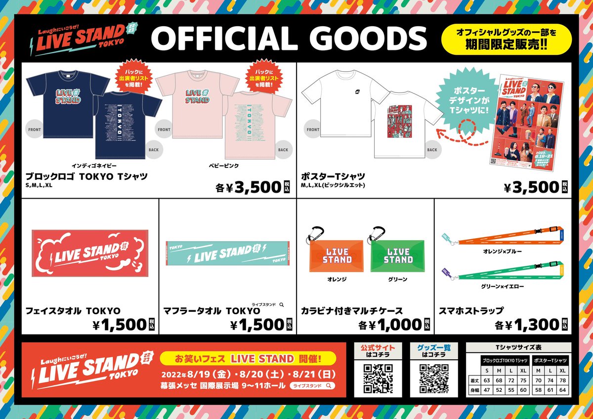 RT @yes_shinjuku: 本日よりLIVESTAND TOKYOの 一部グッズを販売して