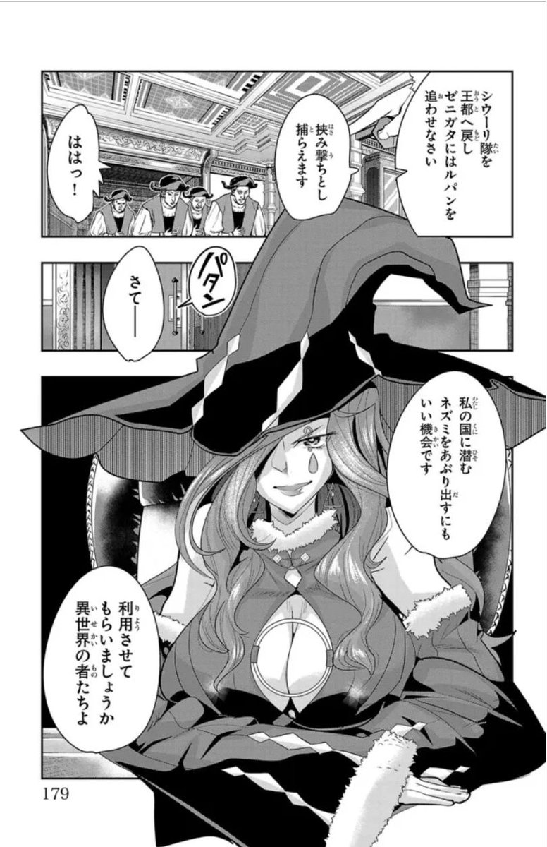 ルパン三世 異世界の姫君(ネイバーワールドプリンセス)ニコニコ版 第16話後半更新です!
渦巻く陰謀 渦中の中に峰不二子あり!一方その頃魔女とお姫様、ルパンは…!?
https://t.co/ol8jWV4Z4X

単行本3巻好評発売中!
https://t.co/knJR8ftow5 
