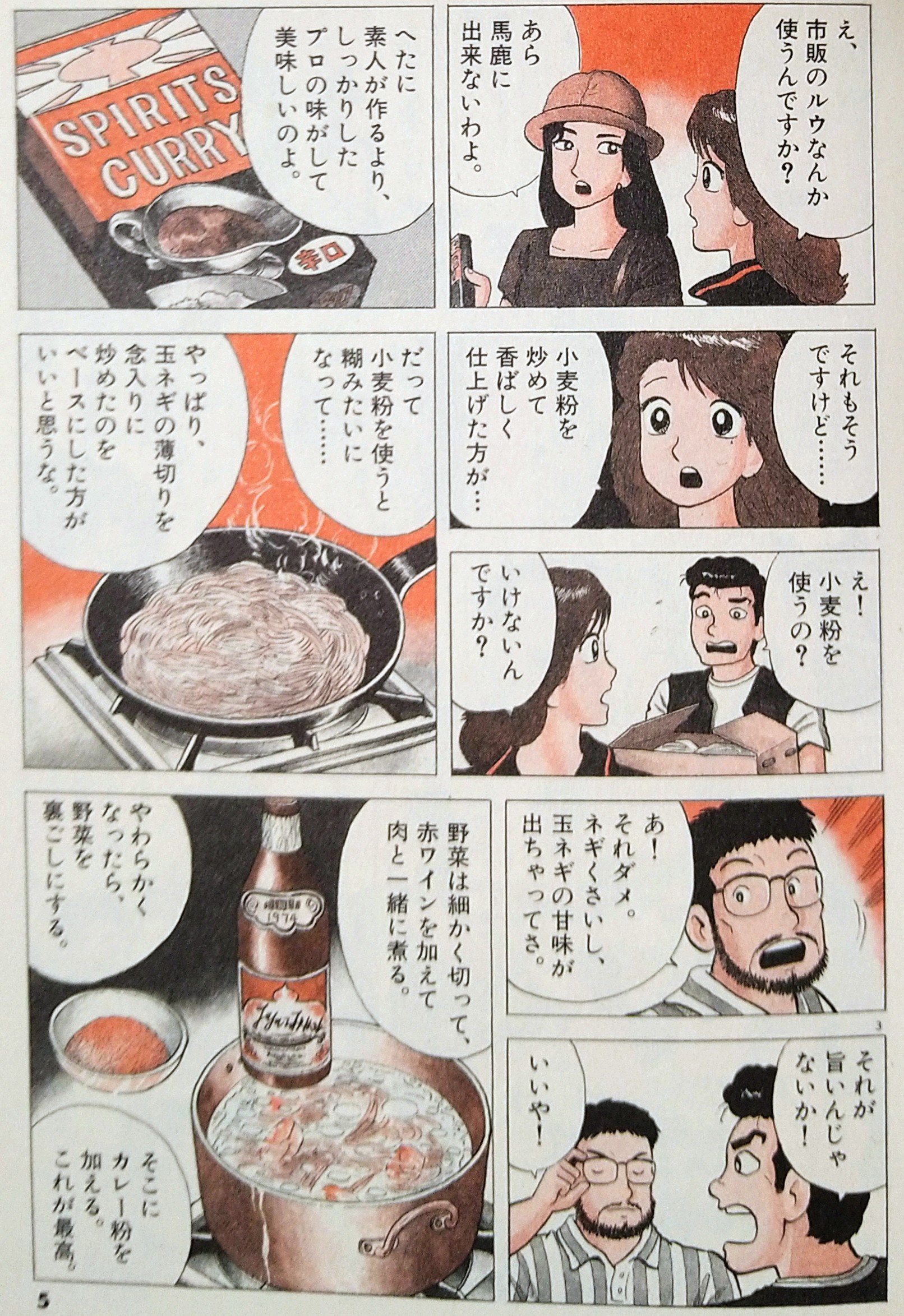 ですぱあ イラスト修行中 いい歳した大人なのに 心底くだらない理由で仲違いする人達 ちなみに ですぱあ家のカレーはハウスのザ カリー一択 隠し味に焼肉のタレとニンニク ショウガのチューブを混ぜる です 美味しんぼ T Co Ogaushzsl3