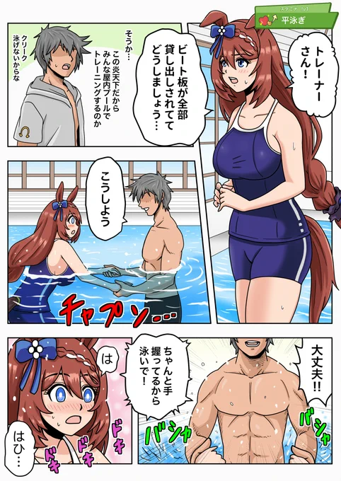 スタミナトレーニングするスーパークリーク
#ウマ娘 