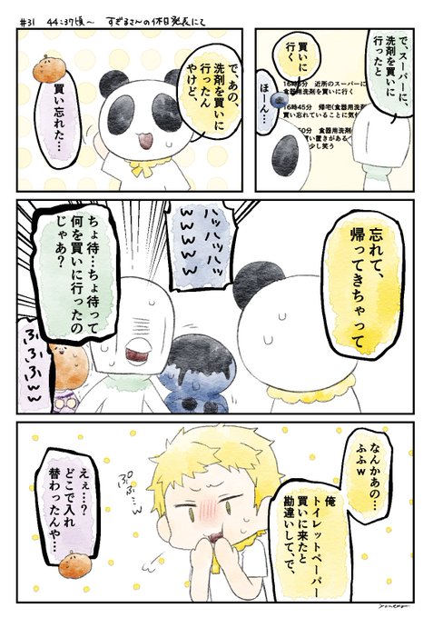 🍝️⃣31 米田🌾 さんのマンガ ツイコミ(仮)