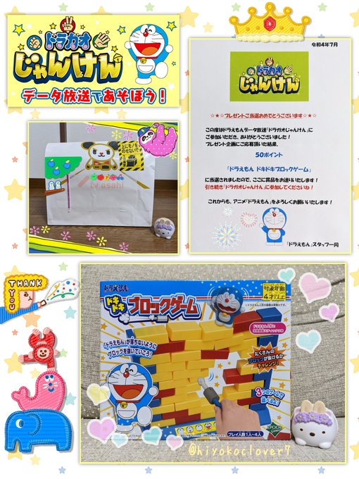 藤子不二雄 ドラえもん きらきらバンプレスト ドラえもんカード のび太のアニマル惑星 耳あるドラ 裏かくれんぼクイズ 再入荷 予約販売 きらきらバンプレスト