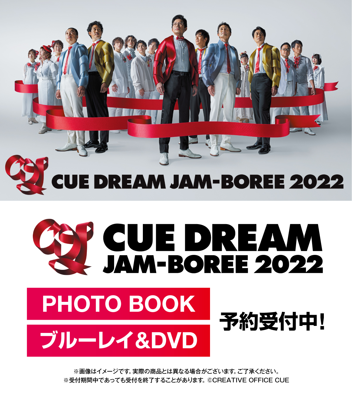 CUE DREAM JAM-BOREE 2022 DVD