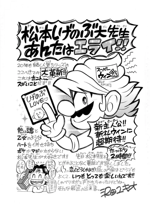 【デュエマ新連載カウントダウン!】 「デュエル・マスターズWIN」の新まんが開幕を記念して、なんとコロコロの漫画家先生たちがトリビュートイラストを描いてくれたぞ!10日連続でカウントダウン!  10日目は「スーパーマリオくん」の沢田ユキオ先生だ!  そしてついに明日、新連載開始‼  #デュエマ