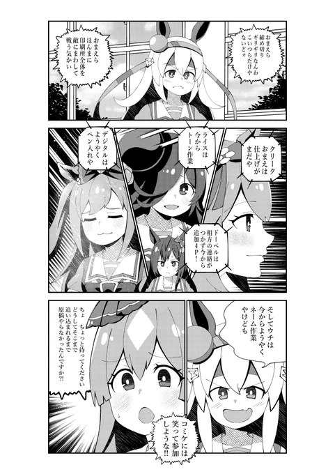 コミケに参加するウマ娘たち
#ウマ娘 
