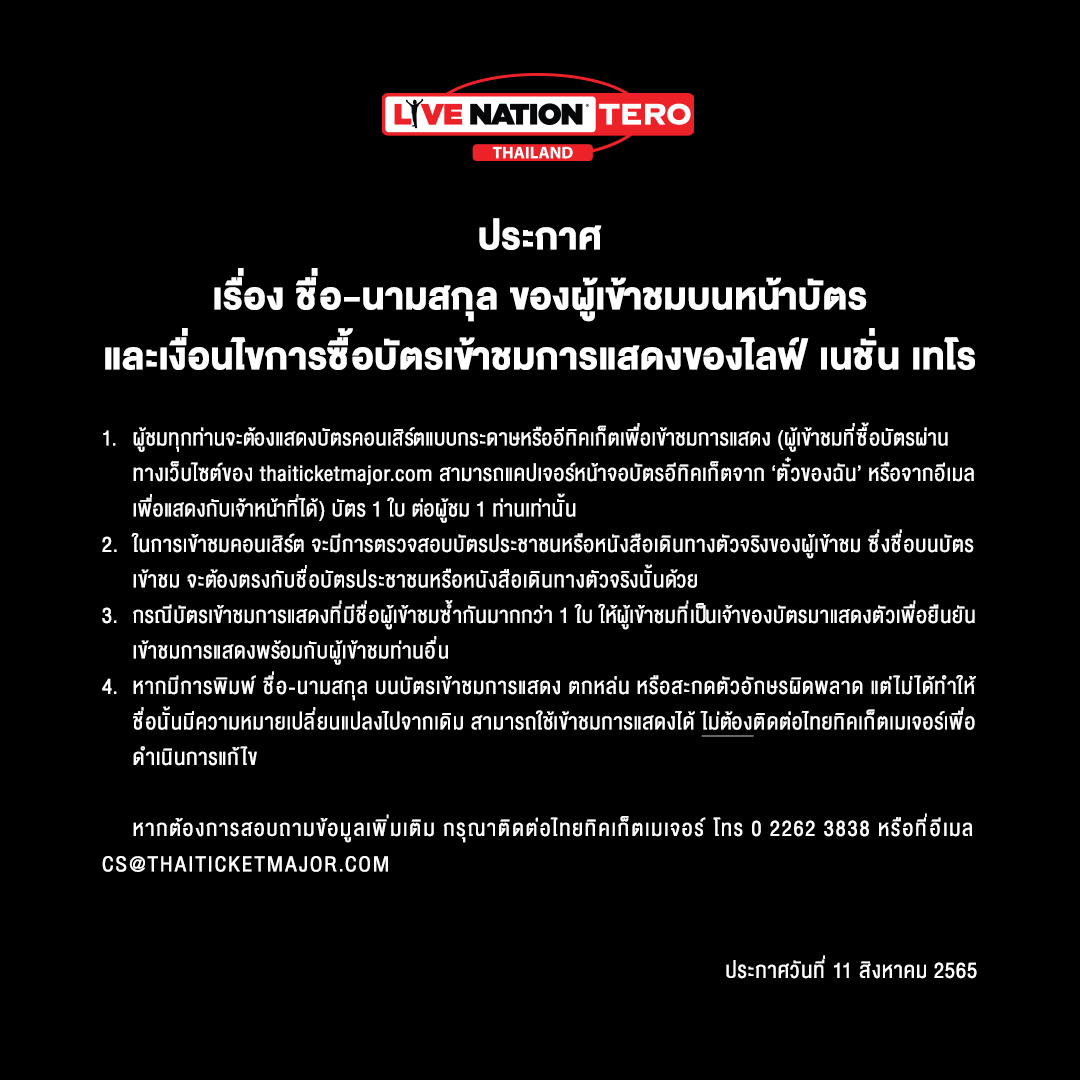livenationth's tweet photo. ประกาศ เรื่อง ชื่อ-นามสกุล ของผู้เข้าชมบนหน้าบัตรและเงื่อนไขการซื้อบัตรเข้าชมการแสดงของไลฟ์ เนชั่น เทโร
Announcement : Printed names on tickets and conditions
for purchasing tickets for Live Nation Tero shows https://t.co/vIYSL04ngG
