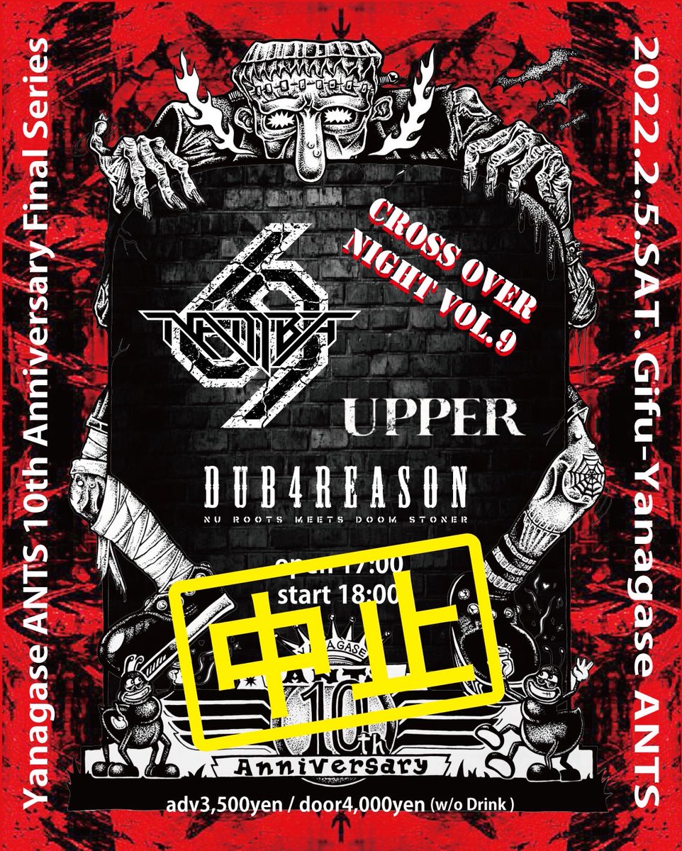 公演延期の為スケジュール調整中だったCROSS OVER NIGHT vol.9ですが、諸事情により中止とさせて頂きます。
楽しみに待っていて下さった皆様には誠に申し訳御座いませんが、ご理解宜しくお願い致します🙇