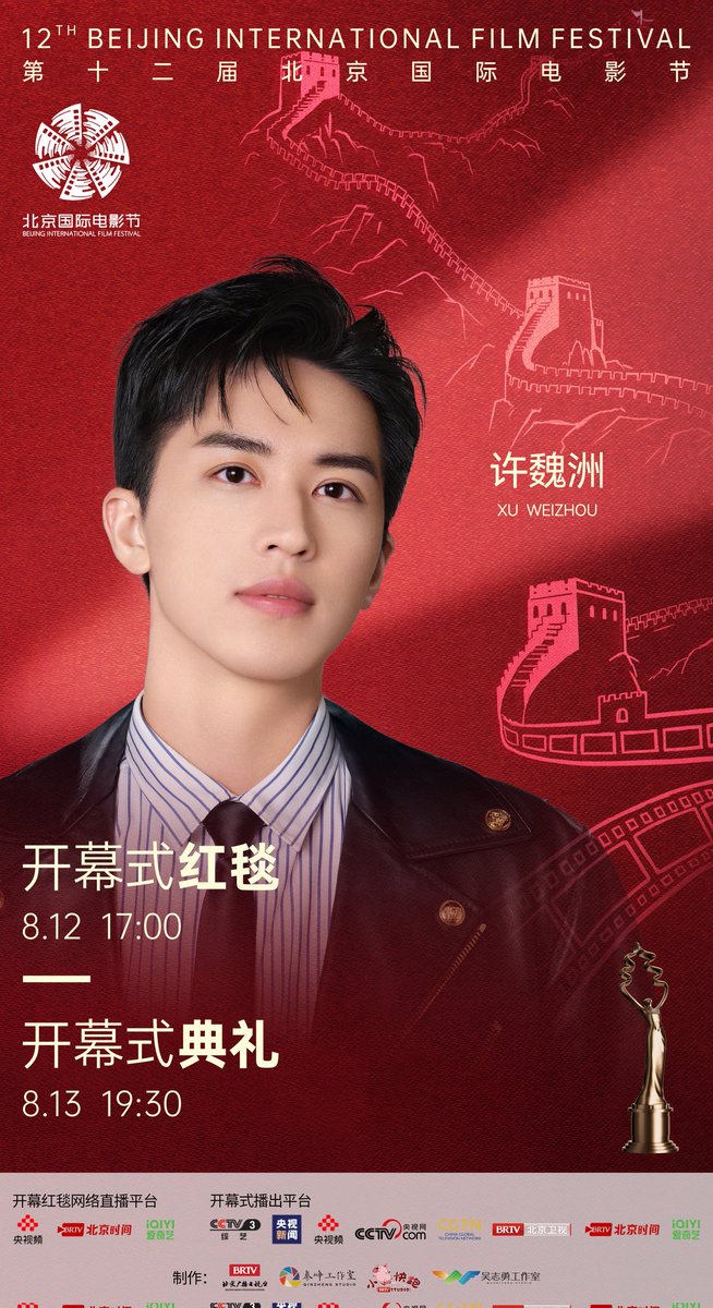 xtimeofmylife2's tweet photo. #xuweizhou will be attending the opening ceremony for the 12th Beijing International Film Festival on August 12.

#timmyxu #许魏洲 https://t.co/PkoX0Wg4aq