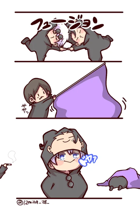 フュージョン👉👈(さしすver) 