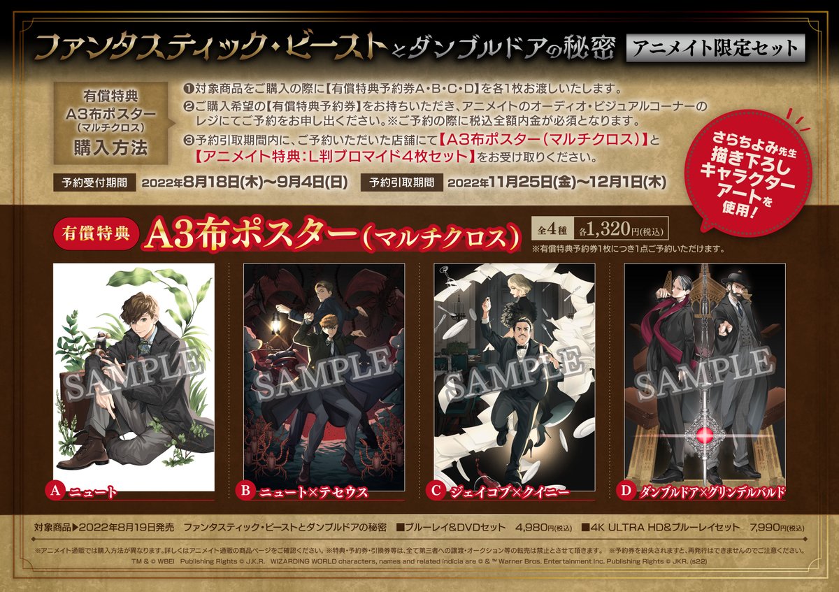 🌟#ファンタビ🌟 8/19発売 『映画 ファンタスティック・ビーストと