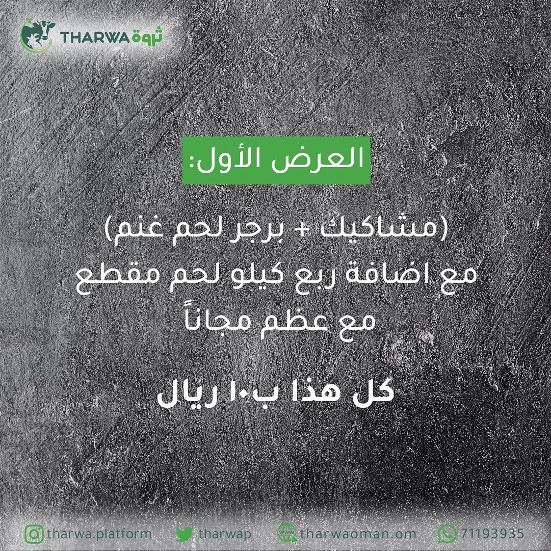TharwaP's tweet photo. عروض ثروة لشهر اغسطس 😍🥩🔥

#ثروة #لحم_طازج #عروض #لحوم #برجر #لحم_مقطع https://t.co/w2a5Mo3Lyf