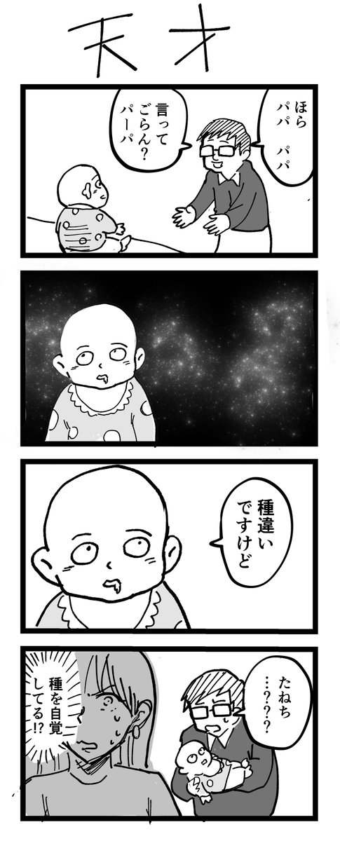 4コマ漫画「天才」 