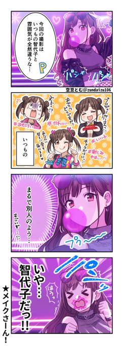『悪い子』智代子と風船ガムの4コマ漫画🍫🎈 