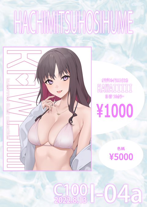 C100土曜東I04a「はちみつ干し梅」
お品書きになります!
アナログの色紙も持っていきます!
枚数未定ですが少ないので欲しい方はお早めに! 