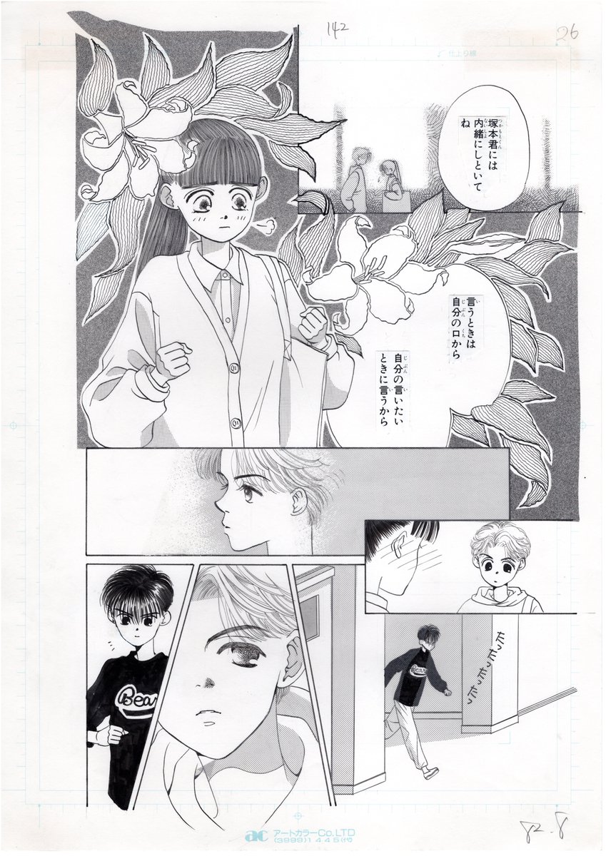 鮮やかな瞬間 26から29ページ | 猫山宮緒 さんのマンガ | ツイコミ(仮)