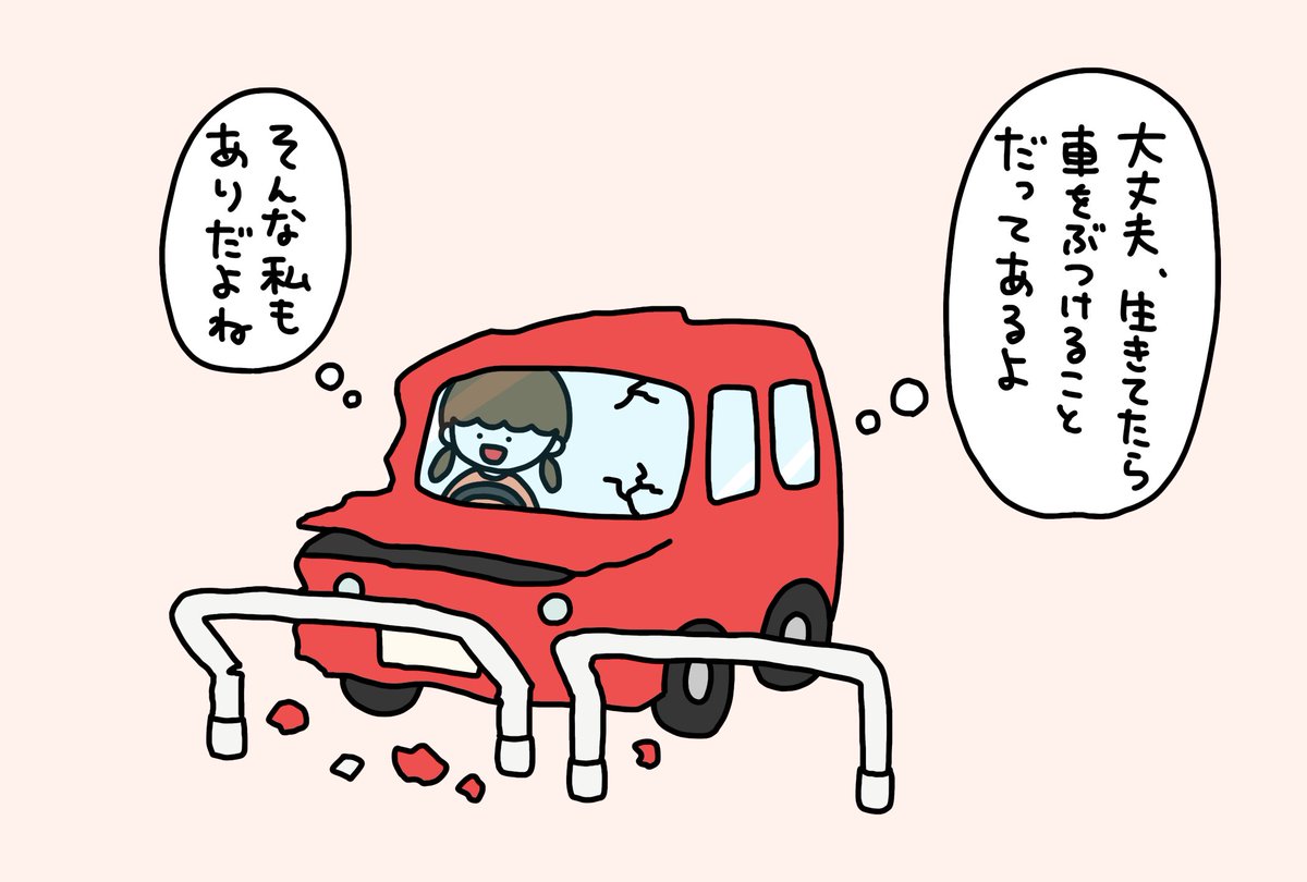 事故肯定感 