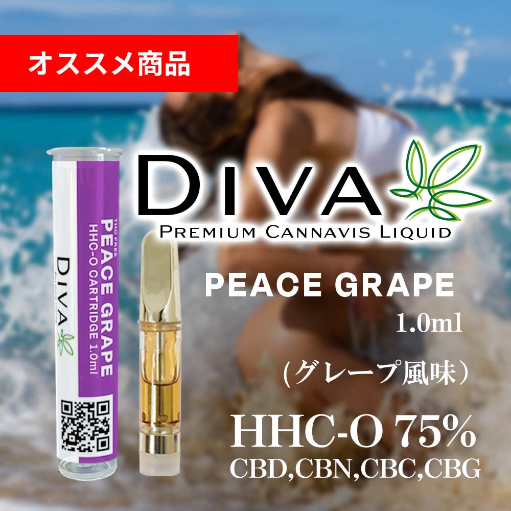 本物っぽいフレーバーがどうも苦手。というユーザーの声をフィードバックしクセのない爽やかなグレープ風味のHHC-O【PEACE GRAPE】好評発売中！
#thco #hhco #hhcp #Diva #リラクゼーション
