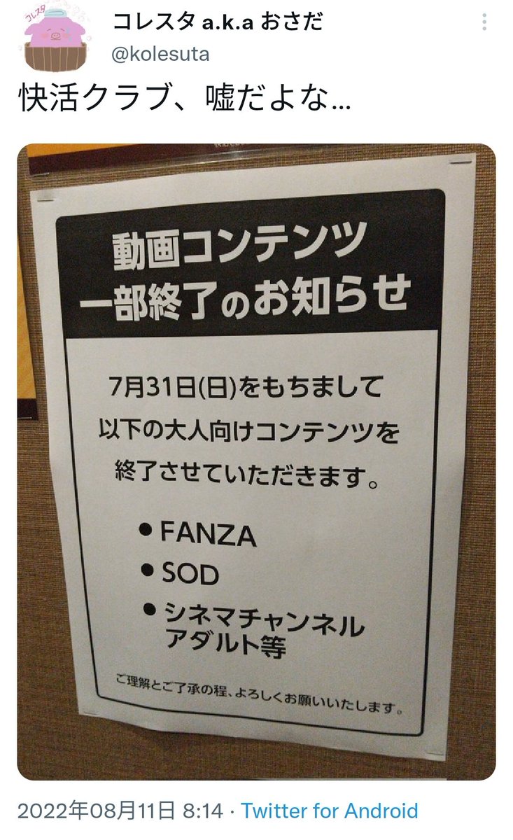 有名ネットカフェチェーンがfanza Sodなど7月いっぱいで利用終了にしていた Togetter