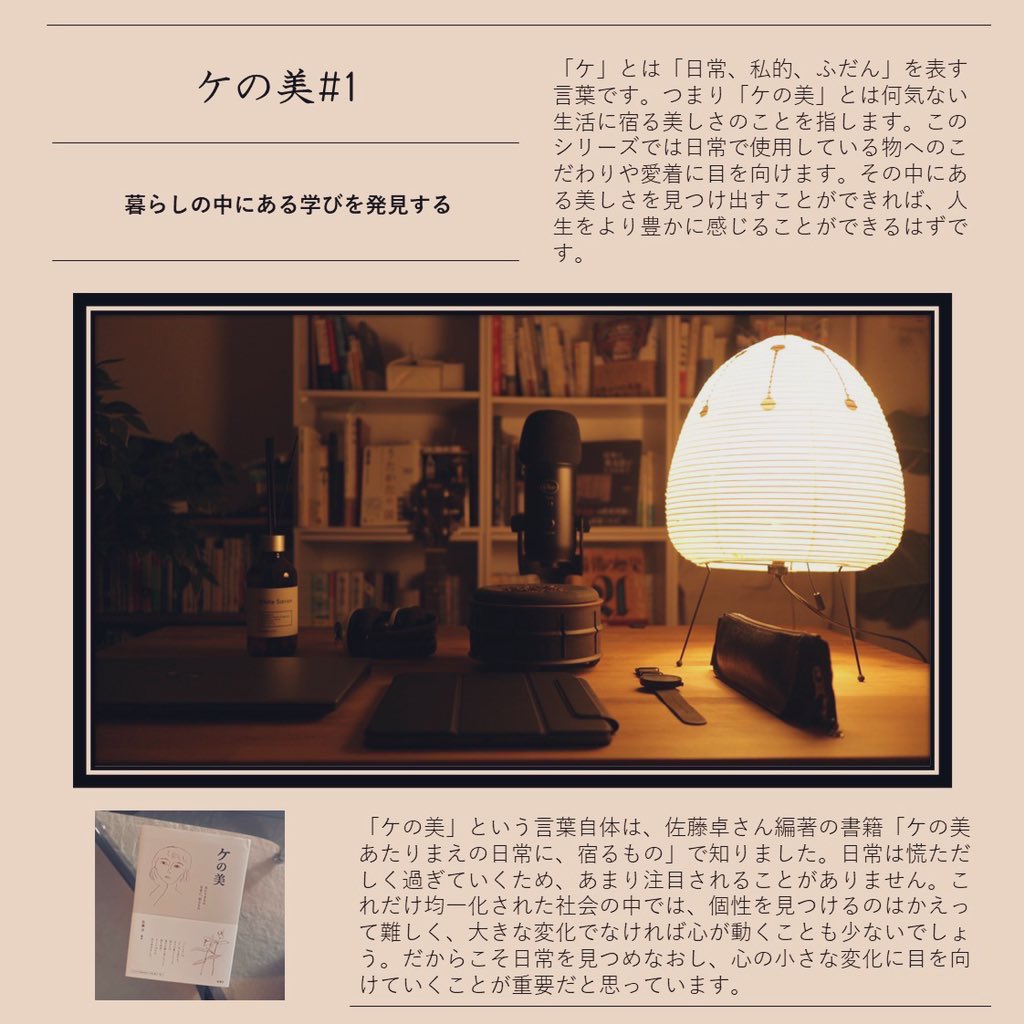 Becco33774522's tweet photo. #ケの美
雑誌の1ページをイメージして作ってみました。言葉もデザインも拙いですが、ライフワークの1つとして作っていこうと思います。
#illust #illustration #イラスト #design
#artwork #デザイン #写真 #photograph #グラフィックデザイン
#grafficdesign https://t.co/hQzXIRUuio