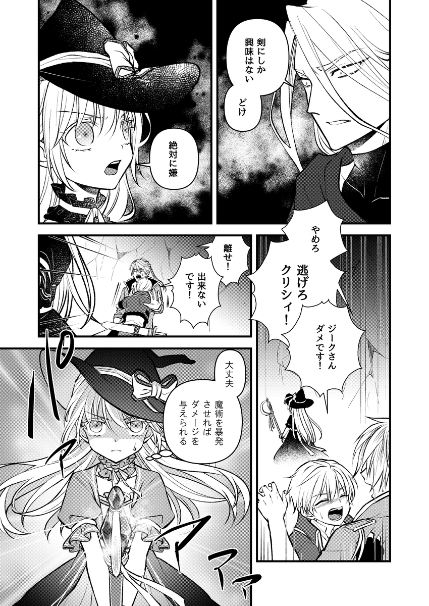 【彷徨のLumiêre(リュミエール)】6話④
#彷徨のLumiêre本編
#創作
#創作漫画
#漫画が読めるハッシュタグ
自分より弱い子に守られるお兄さんが癖でして…