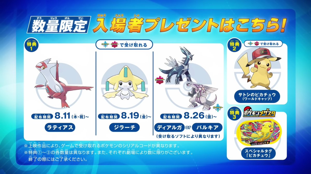 本日8月11日（木・祝）から開始の「 ＃25周年ポケモン映画祭」にて「水